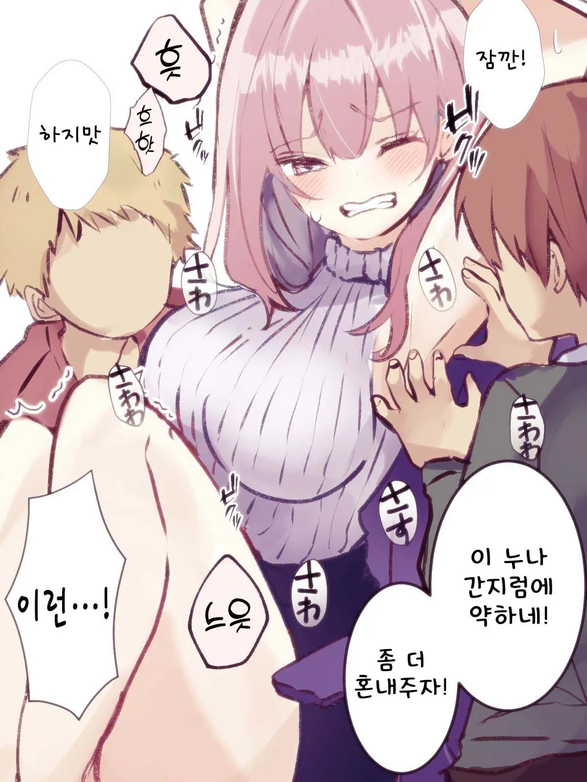 Gyakuten ShotaOne ~OneShota No Onee-San O Kusuguri Sex De Hansei Saseru~ | 역전 쇼타오네 ~오네쇼타물의 누나를 간지럼 섹스로 참교육하기~